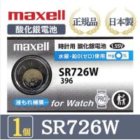 【最新型】日立 maxell マクセル 正規品 日本製 SR726W 396 酸化銀電池 ボタン電池 電池 時計 腕時計 水銀・鉛不使用 高品質 国産 送料無料 1個 | V-TECH LAB ヤフー店