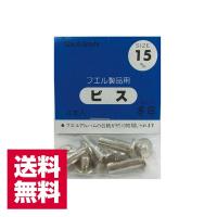 送料無料 ナカバヤシ フエルアルバム用 ビス15mm BS-15 4本入 ゆうパケット発送 | 額縁・アルバム・雑貨の老舗 万丈