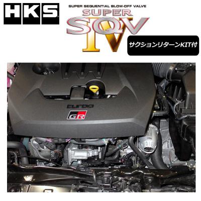 hksブローオフバルブリターンキット（自動車） | 車、バイク、自転車