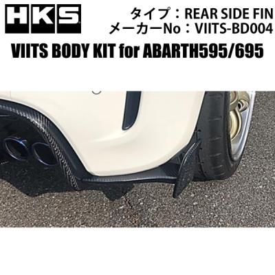 アバルト595 パーツ（HKS）の商品一覧 通販 - Yahoo!ショッピング