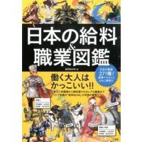 日本の給料＆職業図鑑   /宝島社/給料ＢＡＮＫ（単行本） 中古 | VALUE BOOKS Yahoo!店