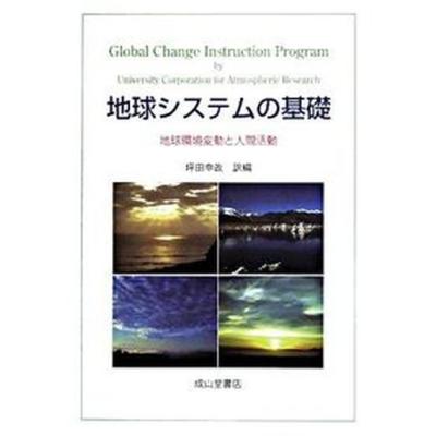 海洋気象講座 ８訂２版/成山堂書店/福地章（単行本） 海洋気象講座 8訂2版/成山堂書店/福地章（単行本） ヨドバシ