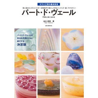 パート・ド・ヴェールのおすすめ人気商品一覧 通販 - Yahoo!ショッピング