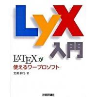 ＬｙＸ入門 ＬＡＴＥＸが使えるワ-プロソフト  /技術評論社/北浦訓行（大型本） 中古 | VALUE BOOKS Yahoo!店