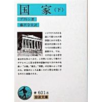 プラトンイデア論（本、雑誌、コミック）のおすすめ人気商品一覧 通販