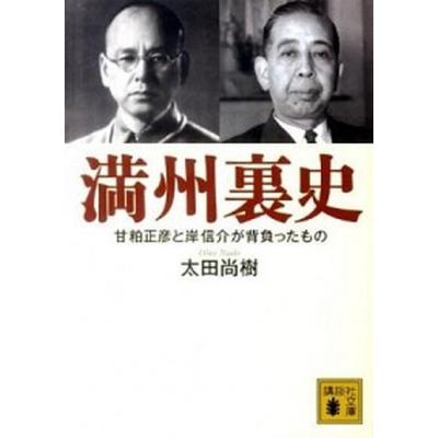 岸信介 書（本、雑誌、コミック）のおすすめ人気商品一覧 通販 - Yahoo