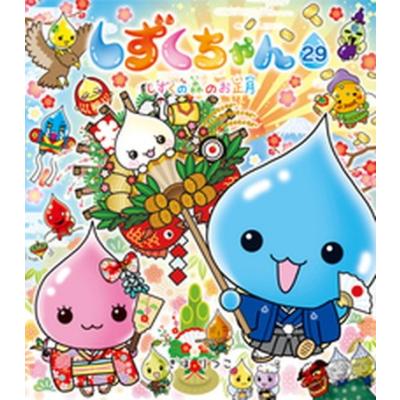 しずくちゃん/23冊セット しずくちゃん23 - 株式会社岩崎書店 この1冊が未来をつくる