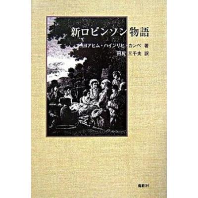 鳥影社の商品一覧 通販 - Yahoo!ショッピング