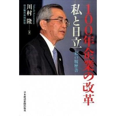 私の履歴書 日経のおすすめ人気商品一覧 通販 - Yahoo!ショッピング