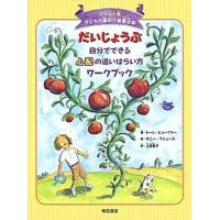 だいじょうぶ自分でできる心配の追いはらい方ワ-クブック/明石書店/ド-ン・ヒュ-ブナ-（単行本） 中古 | VALUE BOOKS Yahoo!店