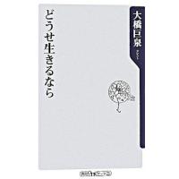 どうせ生きるなら   /角川書店/大橋巨泉（新書） 中古 | VALUE BOOKS Yahoo!店