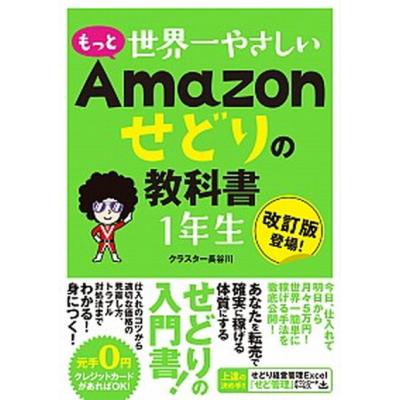 せどり 本のおすすめ人気商品一覧 通販 - Yahoo!ショッピング
