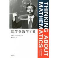 インドの数学者（本、雑誌、コミック）の商品一覧 通販 - Yahoo