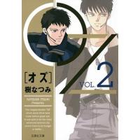 ＯＺ 第２巻/白泉社/樹なつみ（文庫） 中古 | VALUE BOOKS Yahoo!店