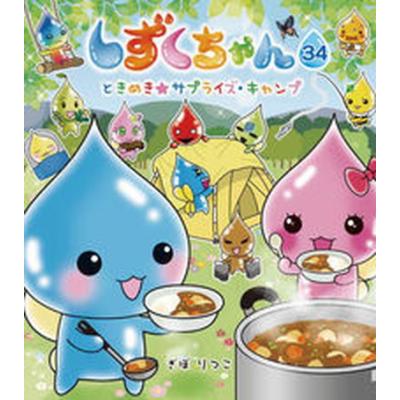 しずくちゃん 全巻（本、雑誌、コミック）の商品一覧 通販 - Yahoo
