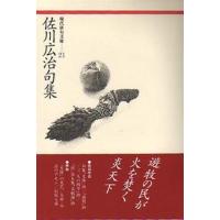 佐川広治句集/ふらんす堂/佐川広治（単行本） 中古 | VALUE BOOKS Yahoo!店