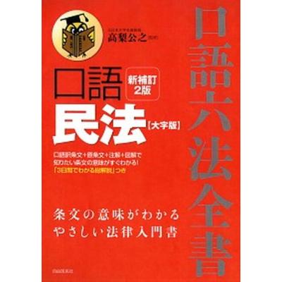 民法 自由国民社の商品一覧 通販 - Yahoo!ショッピング