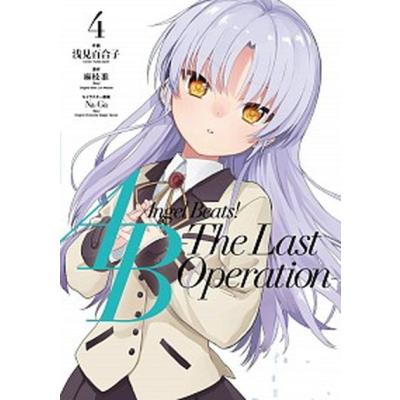 ANGEL Beats 漫画（本、雑誌、コミック）のおすすめ人気商品一覧 通販