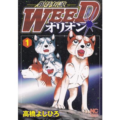 銀牙 オリオン 全巻のおすすめ人気商品一覧 通販 - Yahoo