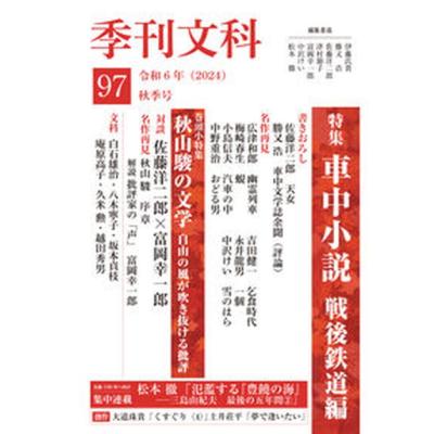【中古】 季刊文科 第４９号/鳥影社 鳥影社の商品一覧 通販 - Yahoo!ショッピング