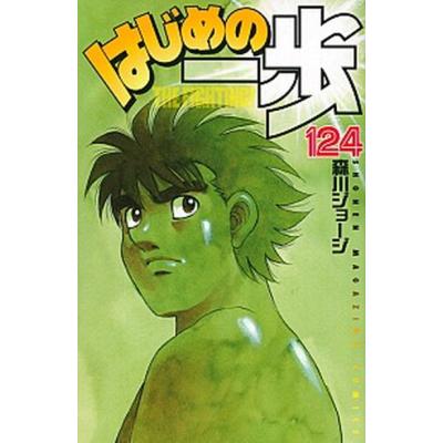 はじめの一歩（コミック、アニメ本） | 本、雑誌、コミック のおすすめ