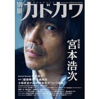 別冊カドカワ総力特集宮本浩次   /ＫＡＤＯＫＡＷＡ（ムック） 中古 | VALUE BOOKS Yahoo!店