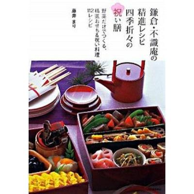 四季の精進料理（本、雑誌、コミック）の商品一覧 通販 - Yahoo