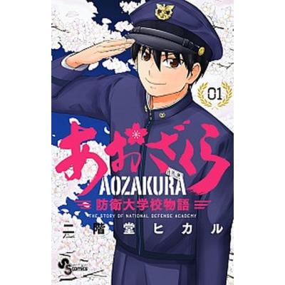 あおざくら（コミック全巻セット）｜コミック、アニメ | 本、雑誌