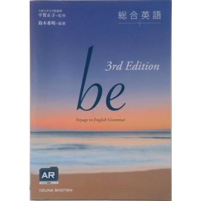 いいずな書店 英語 beのおすすめ人気商品一覧 通販 - Yahoo!ショッピング