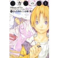 ヒカルの碁 完全版のおすすめ人気商品一覧 通販 - Yahoo!ショッピング