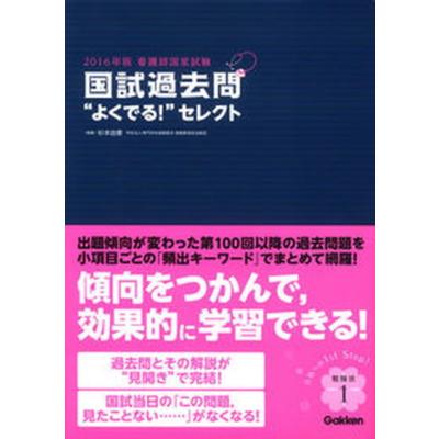 看護師国家試験過去問（本、雑誌、コミック）のおすすめ人気商品一覧