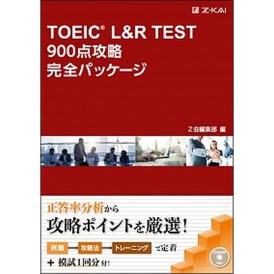 TOEIC Z会（学習参考書） | 本、雑誌、コミック のおすすめ人気商品