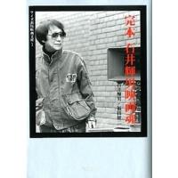 完本石井輝男映画魂   /ワイズ出版/石井輝男（文庫） 中古 | VALUE BOOKS Yahoo!店