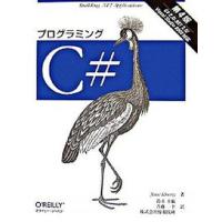 プログラミングＣ＃ Ｃ＃　２．０／．ＮＥＴ　２．０／Ｖｉｓｕａｌ　Ｓｔ/オライリ-・ジャパン/ジェシ-・リバティ（単行本） 中古 | VALUE BOOKS Yahoo!店