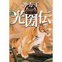 光圀伝   /角川書店/冲方丁（単行本） 中古 | VALUE BOOKS Yahoo!店