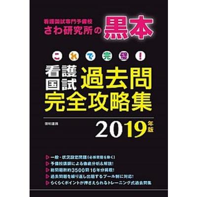 さわ研究所 黒本（本、雑誌、コミック）のおすすめ人気商品一覧 通販