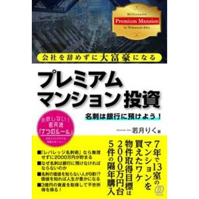 大富豪の投資術 〜マークモーガンフォード〜 ダイレクト出版（ビジネス