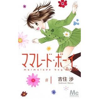 ママレードボーイ 完全版（コミック全巻セット）｜コミック、アニメ