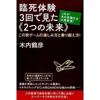 木内鶴彦 本のおすすめ人気商品一覧 通販 - Yahoo!ショッピング