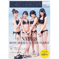 ＧｉＲＬＳ-ＰＥＤｉＡ  ２０１８　ＳＵＭＭＥＲ /ＫＡＤＯＫＡＷＡ (ムック) 中古 | VALUE BOOKS Yahoo!店