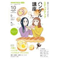 ステップアップハングル講座 ＮＨＫラジオ ２０２２年１０月/ＮＨＫ出版/八田靖史（ムック） 中古 | VALUE BOOKS Yahoo!店