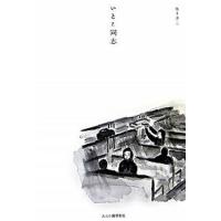 いとこ同志/れんが書房新社/坂手洋二（単行本） 中古 | VALUE BOOKS Yahoo!店