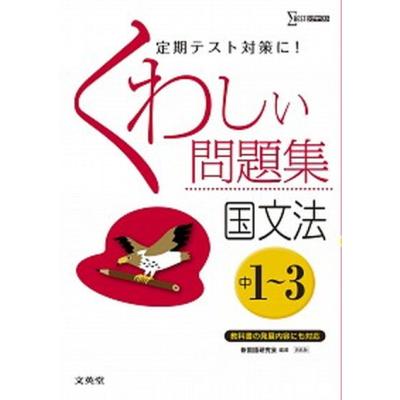 くわしい国語の商品一覧 通販 - Yahoo!ショッピング
