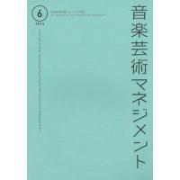 音楽芸術マネジメント 第６号（２０１４）/日本音楽芸術マネジメント学会/日本音楽芸術マネジメント学会（大型本） 中古 | VALUE BOOKS Yahoo!店