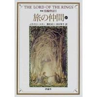 指輪物語  １ 新版/評論社/Ｊ．Ｒ．Ｒ．トールキン（文庫） 中古 | VALUE BOOKS Yahoo!店