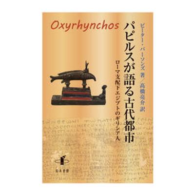 エジプト パピルスのおすすめ人気商品一覧 通販 - Yahoo!ショッピング