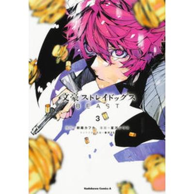 文豪ストレイドッグス beast（コミック、アニメ本） | 本、雑誌