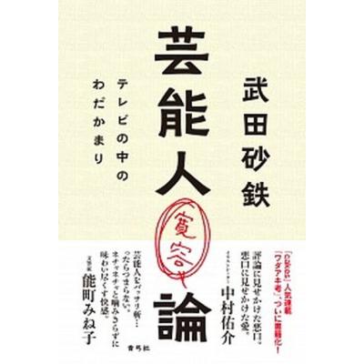 芸能人 本のおすすめ人気ランキングTOP100 - Yahoo!ショッピング
