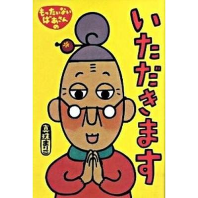 もったいないばあさんのおすすめ人気ランキングTOP100 - Yahoo