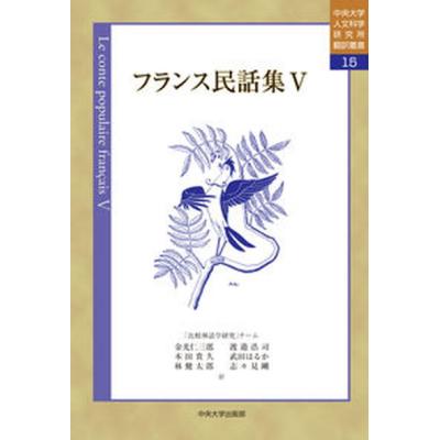 フランス民話集の商品一覧 通販 - Yahoo!ショッピング